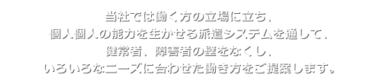最良のビジネスパートナーへ。派遣、業務委託のフォーリーフ